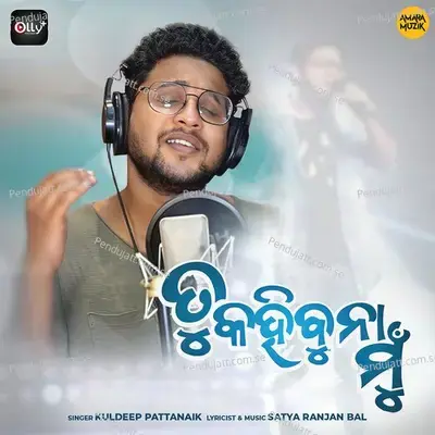 Tu Kahibuna Mu - Kuldeep Pattanaik album cover 