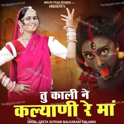 Tu Kali Ne Kalyani Re Ma - Geeta Suthar album cover 