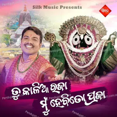 Tu Kalia Raja Mun Hebi To Praja - Sricharan album cover 