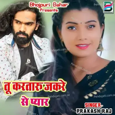 Tu Karataru Jakre Se Pyaar - Vaibhav Nishant cover album