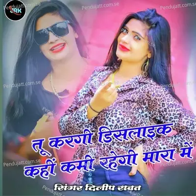 Tu Kargi Dislike Kahin Kami Rahegi Mara Mein - Dilip Rawat album cover 