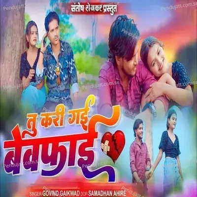 Tu Kari Gai Bewafai - Govind Gaikwad album cover 