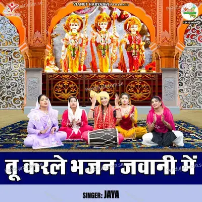 Tu Karle Bhajan Jawani Mein - Jaya album cover 