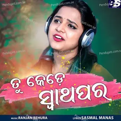 Tu Kede Swarthapra Tu - Aseema Panda album cover 