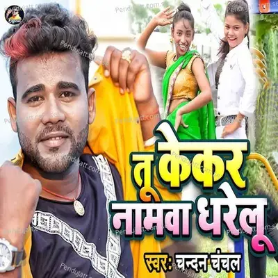 Tu Kekar Namwa Dharelu - Chandan Chanchal album cover 