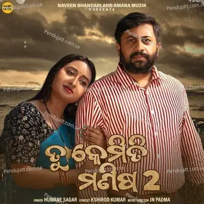 Tu Kemiti Manisa 2 - Humane Sagar album cover 