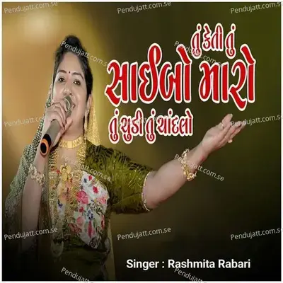 Tu Keti Tu Saybo Maro - Rashmita Rabari album cover 