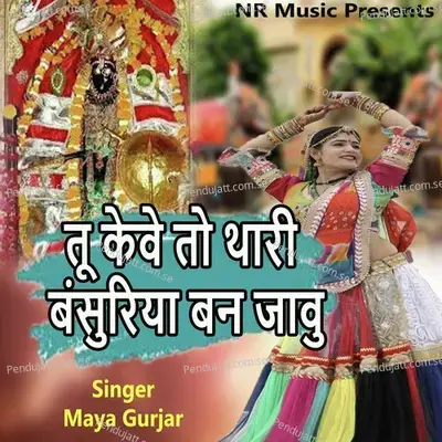 Tu Keve To Thari Bansuriya Ban Javu - Maya Gurjar album cover 