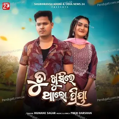 Tu Khusire Tha Lo Priya - Humane Sagar album cover 