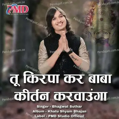Tu Kirpa Kar Baba Kirtan Karwaunga - Bhagwat Suthar