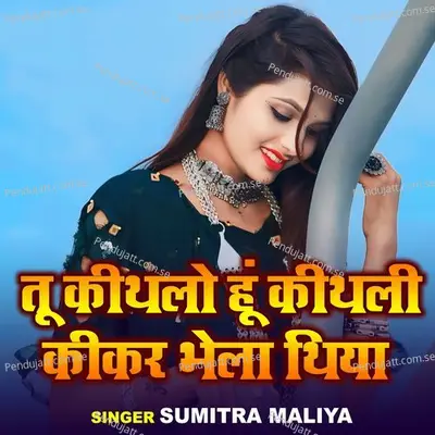 Tu Kitalo Hu Kitali Kikar Bhela Tiya - Sumitra Maliya album cover 