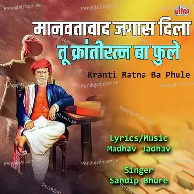 Manavtavad Jagat Dila Tu Kranti Ratna Ba Phule - Sandip Bhure album cover 