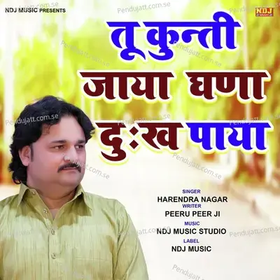 Tu Kunti Jaya Ghana Dukh Paaya - Harendra Nagar album cover 