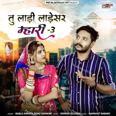 Tu Ladi Ladesr Mhari -3 - Bablu Ankiya