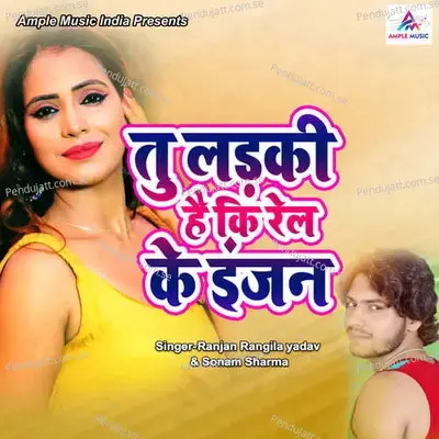 Tu Ladki Hai Ki Rail Ki Engine - Rangila Yadav album cover 