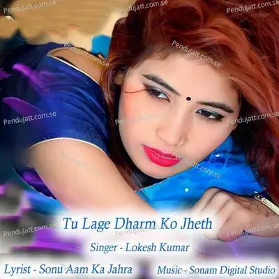 Tu Lage Dharm Ko Jheth - Sonam Digital Studio