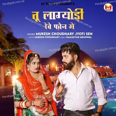 Tu Lagyodi Rewe Phone Me - Mukesh Choudhary
