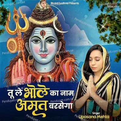 Tu Le Bhole Ka Naam Amrit Barsega - Binny Narang