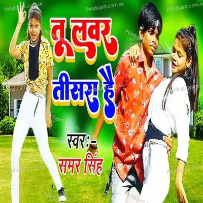 Tu Lover Tisra Hai - Samar Singh