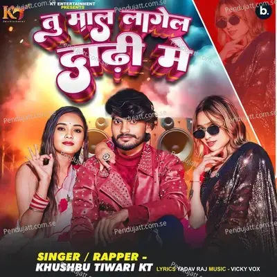 Tu Maal Lagel Dadhi Me - Khushbu Tiwari KT