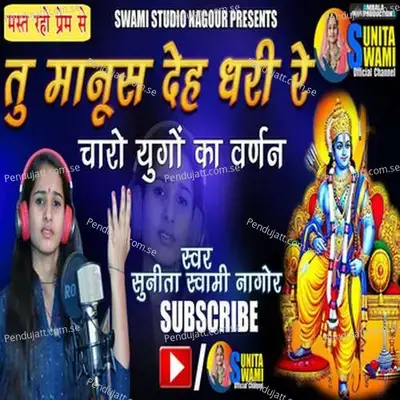 Tu Maanus Deh Dhari Re - Sunita Swami album cover 