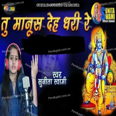 Tu Maanus Deh Dhari Re - Sunita Swami