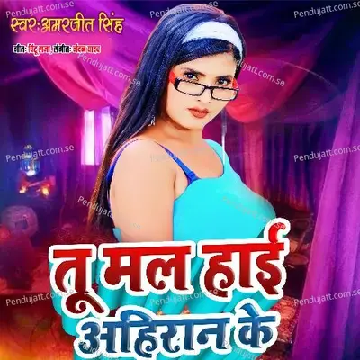 Tu Mal Hai Ahiran Ke - Amarjeet Kumar album cover 