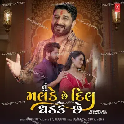 Tu Malke Che Dil Dhadke Che - Gaman Santhal album cover 