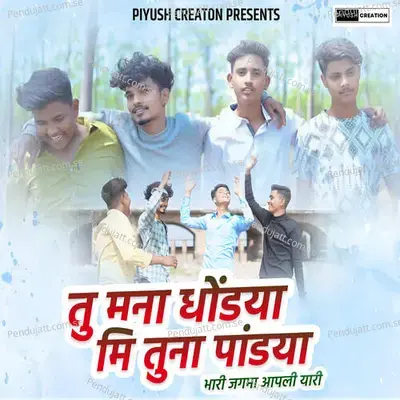 Tu Mana Dhondya Mi Tuna Pandya - Hiten Shivde album cover 