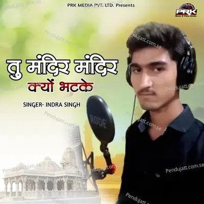 Tu Mandir Mandir Kyu Bhatke - Indra Singh album cover 