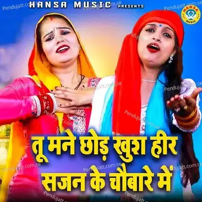 Tu Mane Chod Khush Heer Sajan Ke Chubare Mai - Teena album cover 