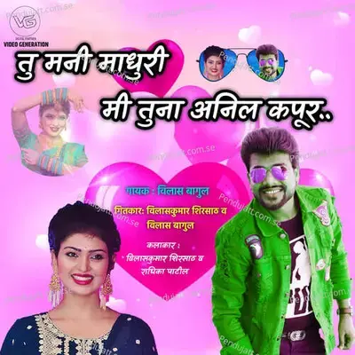 Tu Mani Madhuri Mi Tuna Anil Kapoor - Vilas Bagul album cover 