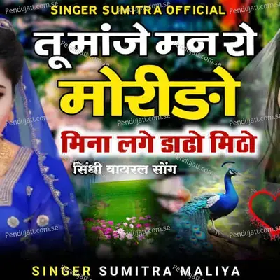 Tu Manje Man Ro Morido Mina Lage Dadho Mitho - Sumitra Maliya album cover 