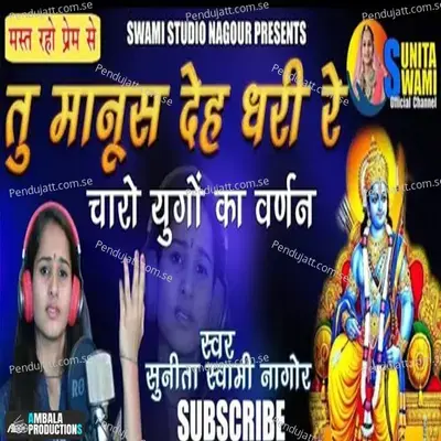 Tu Mansu Deh Dhari Re - Sunita Swami