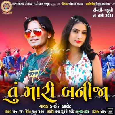 Tu Mari Banija - Kamlesh Barot album cover 