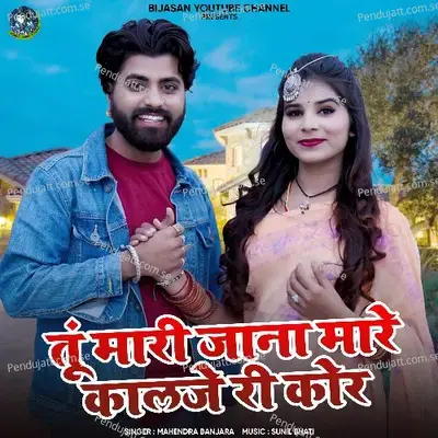 Tu Mari Jana Mare Kaalje Ri Kor - Mahendra Banjara album cover 