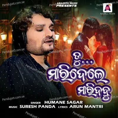 Tu Maridele Maridabu - Humane Sagar