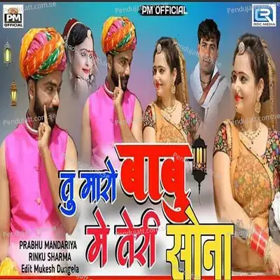 Tu Maro Babu Me Teri Sona - DND Brothers