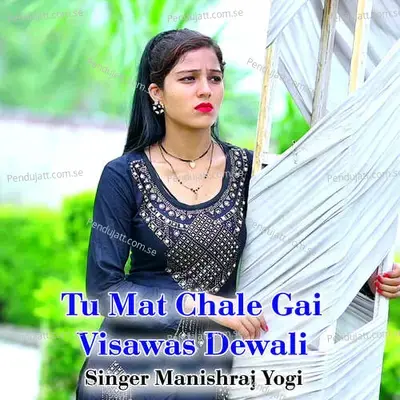 Tu Mat Chale Gai Visawas Dewali - Manishraj yogi album cover 