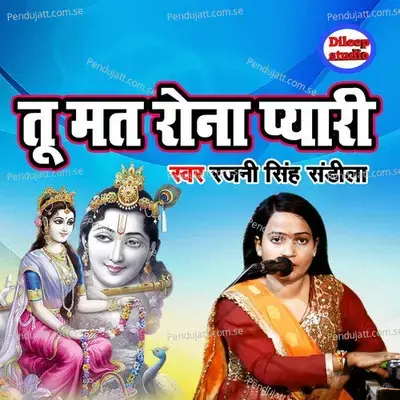 Tu Mat Rona Pyari - Rajani Singh Sandila album cover 