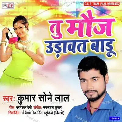 Raat Me Ham Baat Karab - Kumar Sone Lal album cover 