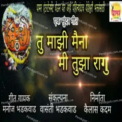 Tu Mazi Maina Mi Tuza Raghu - Manoj Bhadakwad album cover 