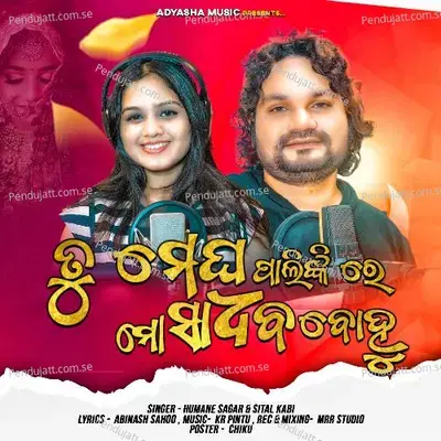 Tu Megha Palinki Re Mo Sadhaba Bohu - Humane Sagar album cover 