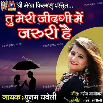 Tu Meri Jindgi Me Jaruri Hai - Poonam Chaveli album cover 