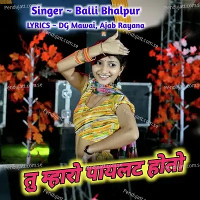 Tu Mharo Paylet Hoto - Balli Bhalpur album cover 