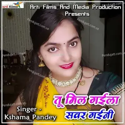 Tu Mil Gaila Sawar Gaini - Kshama Pandey album cover 