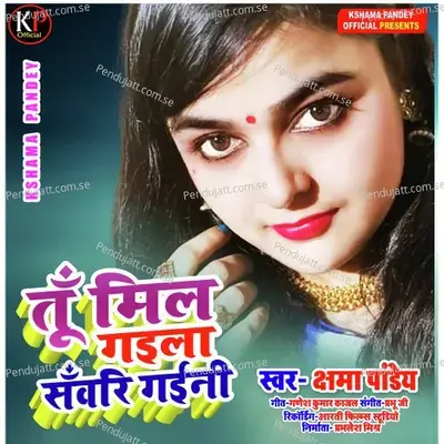 Tu Mil Gayila Sawri Gayini - Kshama Pandey album cover 