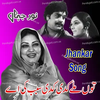 Tu Mile Kadi Kadi - Noor Jehan album cover 