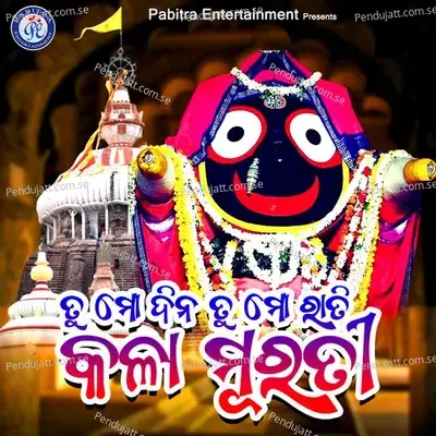 Tu Mo Dina Tu Mo Rati Kala Murati mp3 song