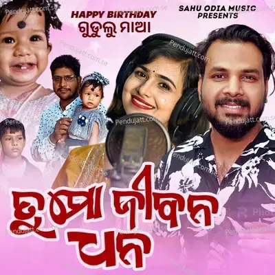 Tu Mo Jibana Dhana - S Jitu album cover 